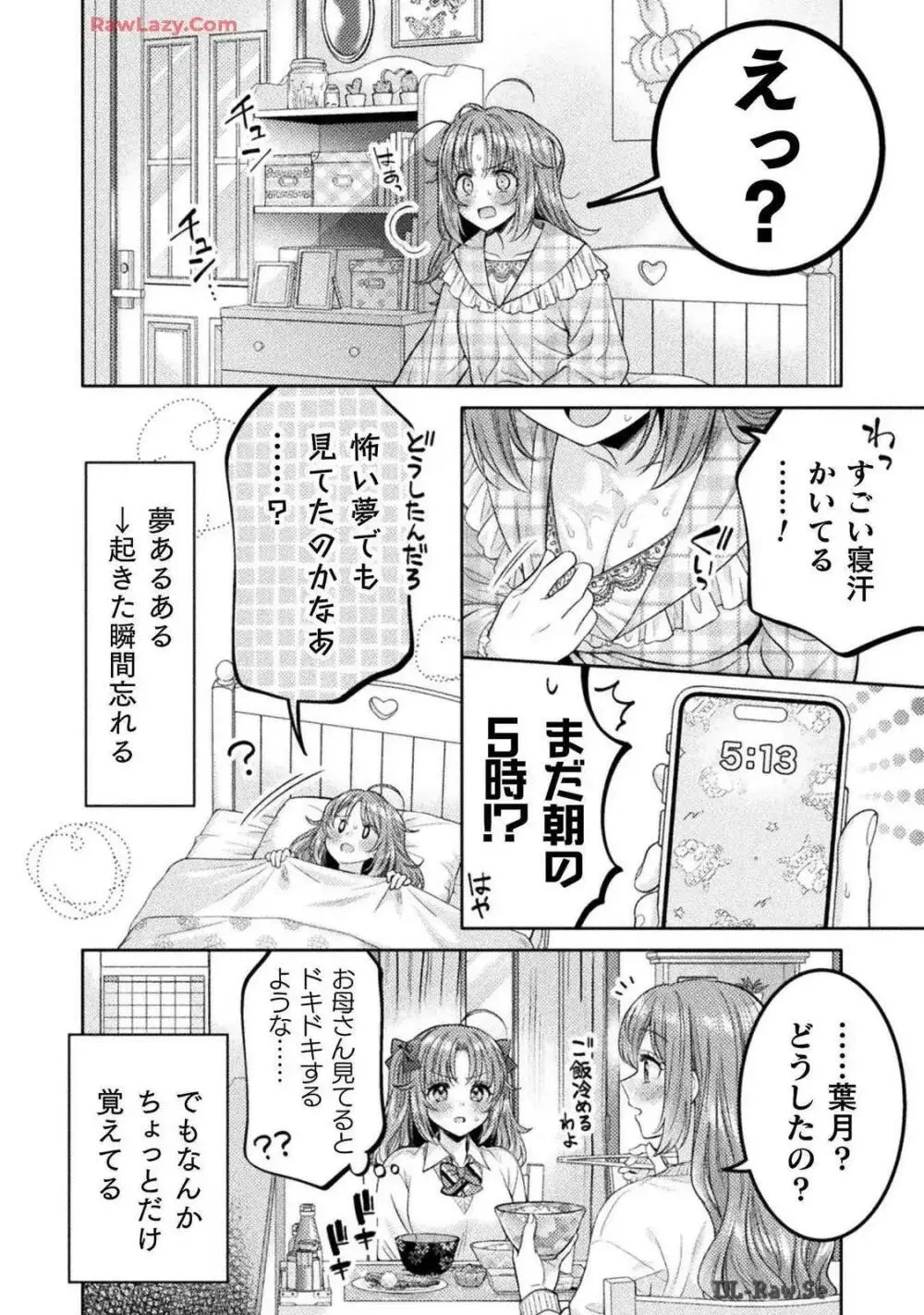 人妻とJK 25-32 Page.172