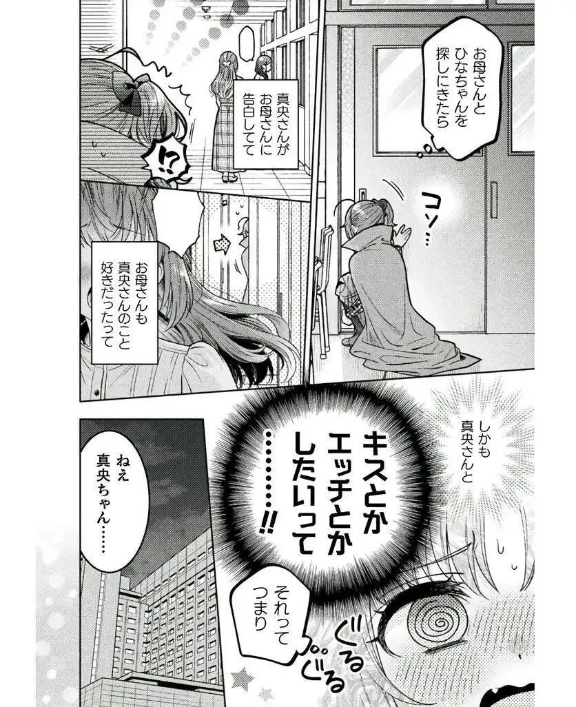 人妻とJK 25-32 Page.18