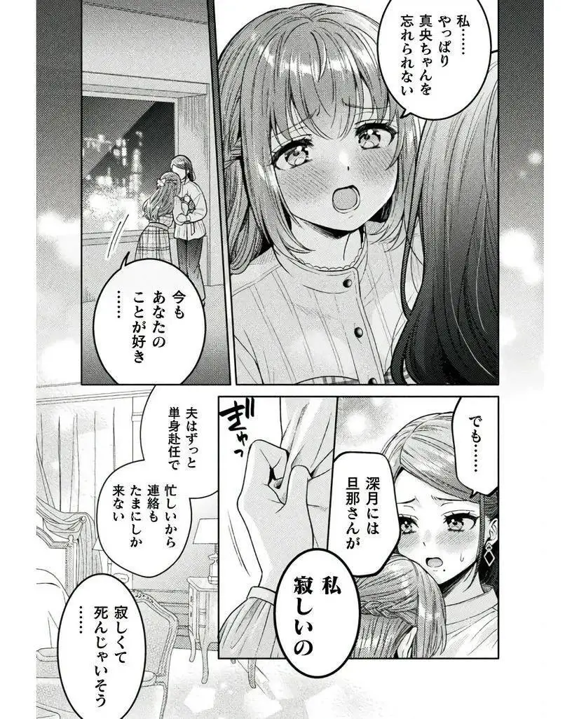 人妻とJK 25-32 Page.19