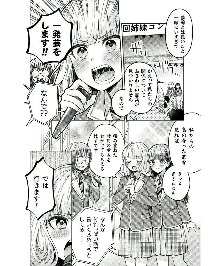 人妻とJK 25-32 Page.2