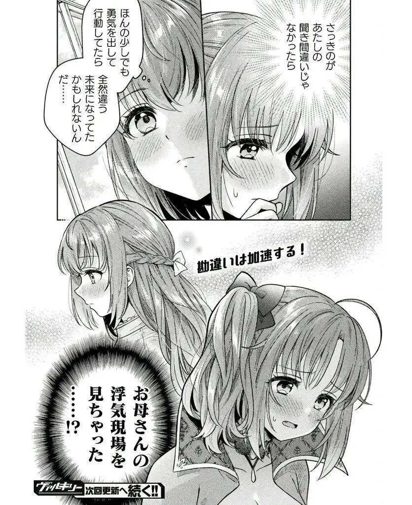 人妻とJK 25-32 Page.23