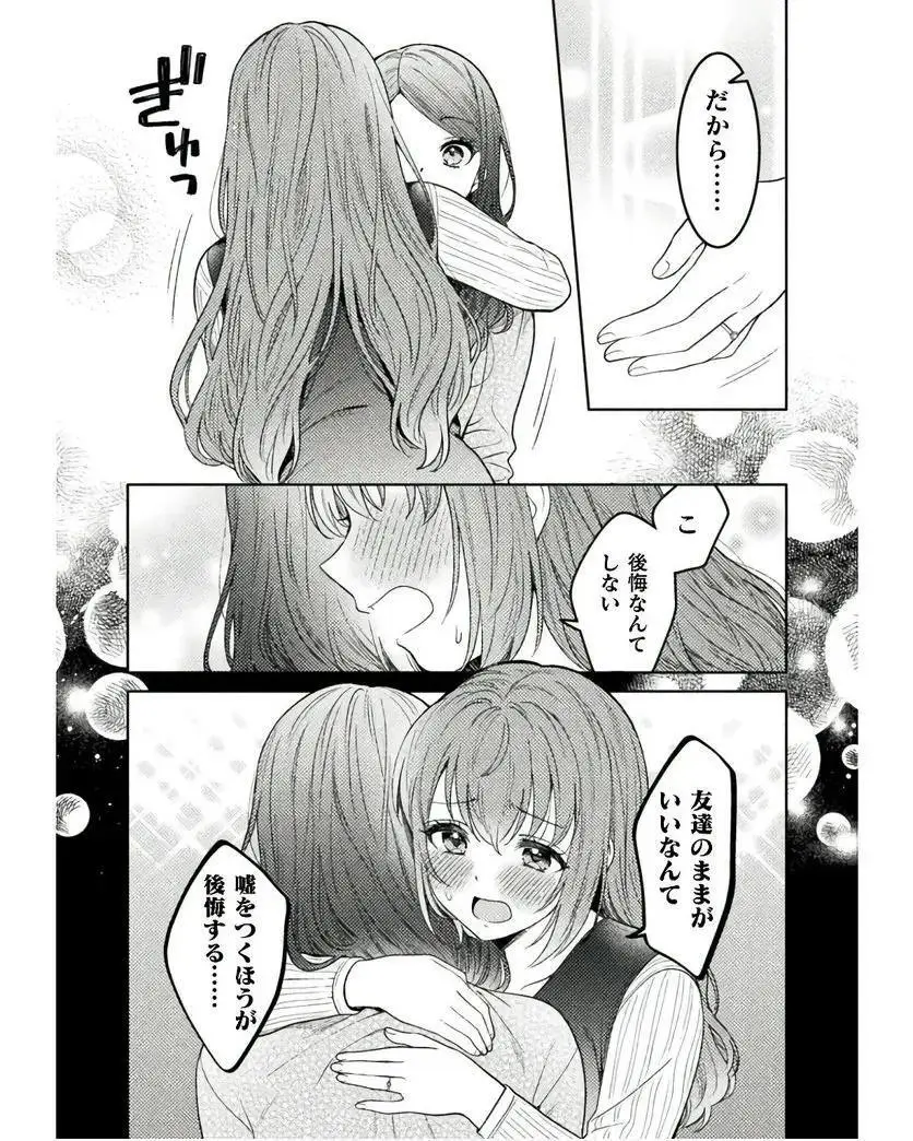 人妻とJK 25-32 Page.25