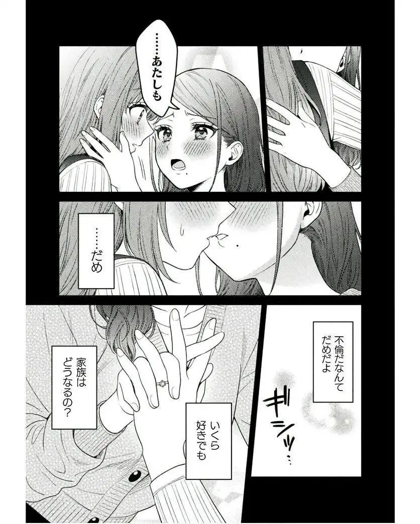 人妻とJK 25-32 Page.26