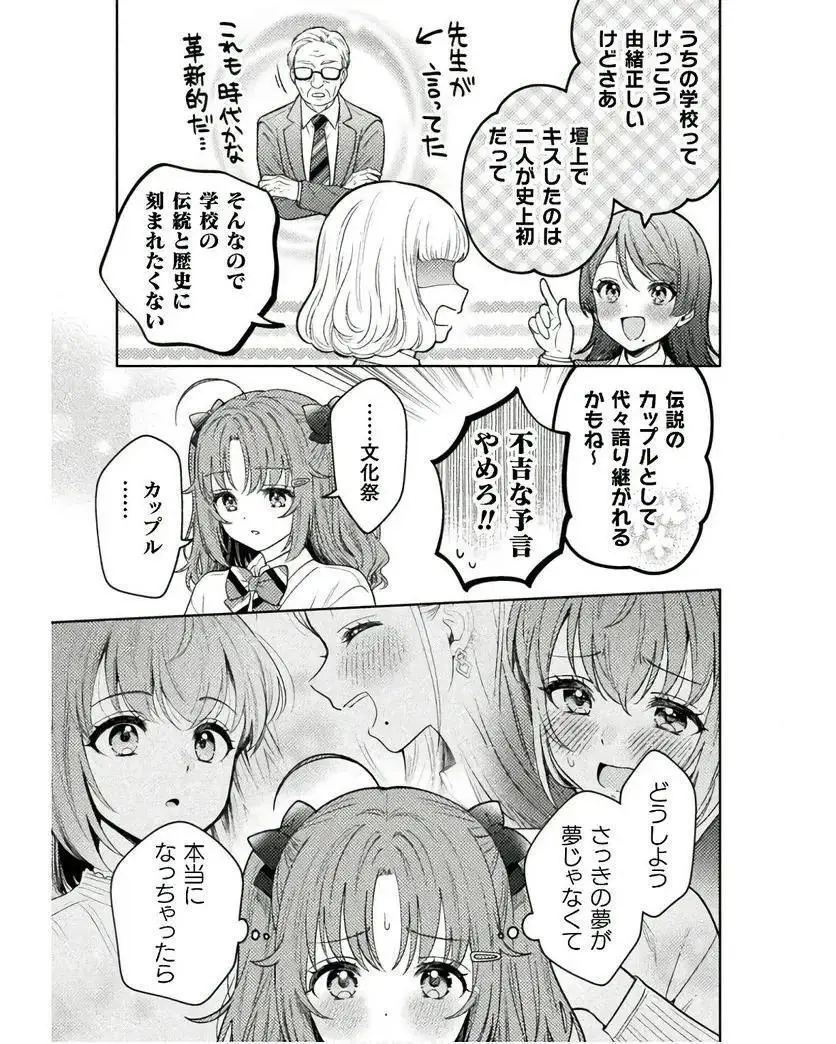 人妻とJK 25-32 Page.32