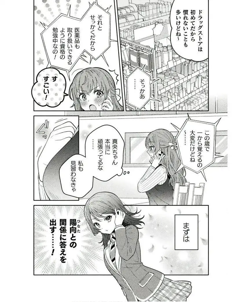 人妻とJK 25-32 Page.35