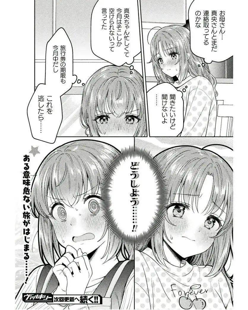 人妻とJK 25-32 Page.41