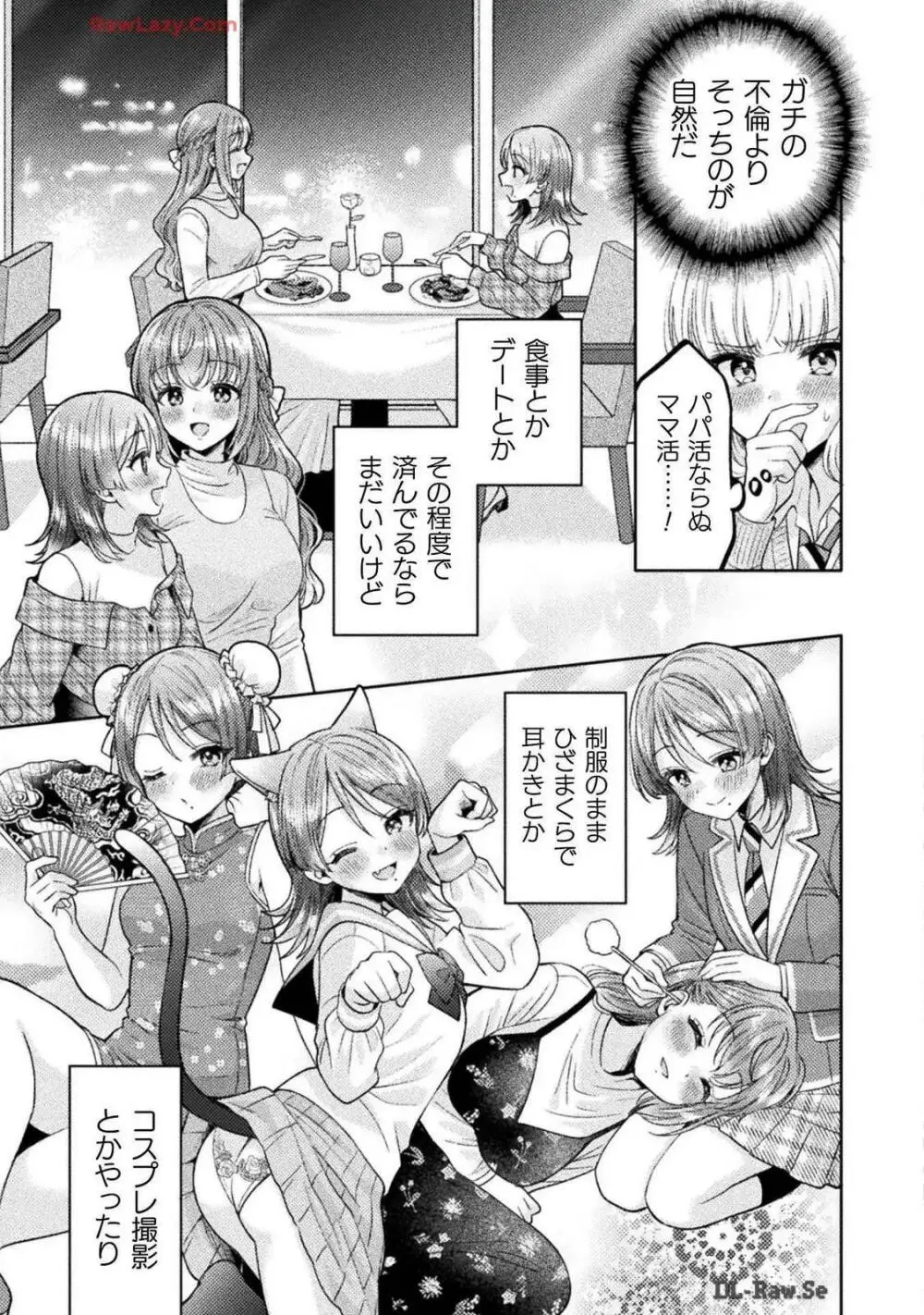 人妻とJK 25-32 Page.46