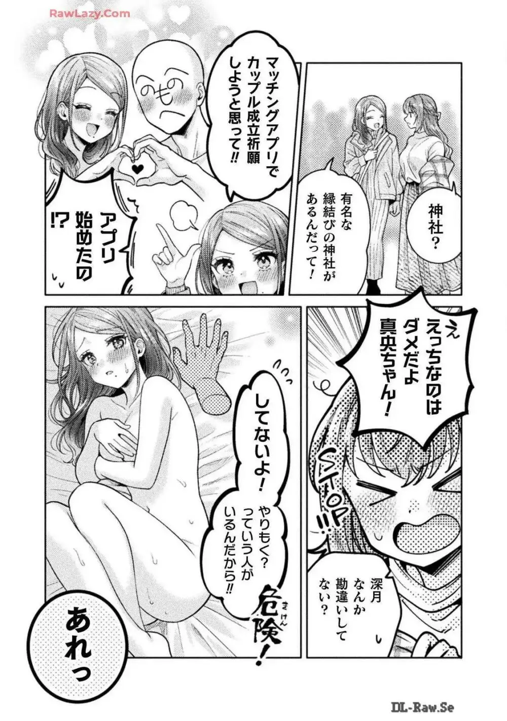 人妻とJK 25-32 Page.60