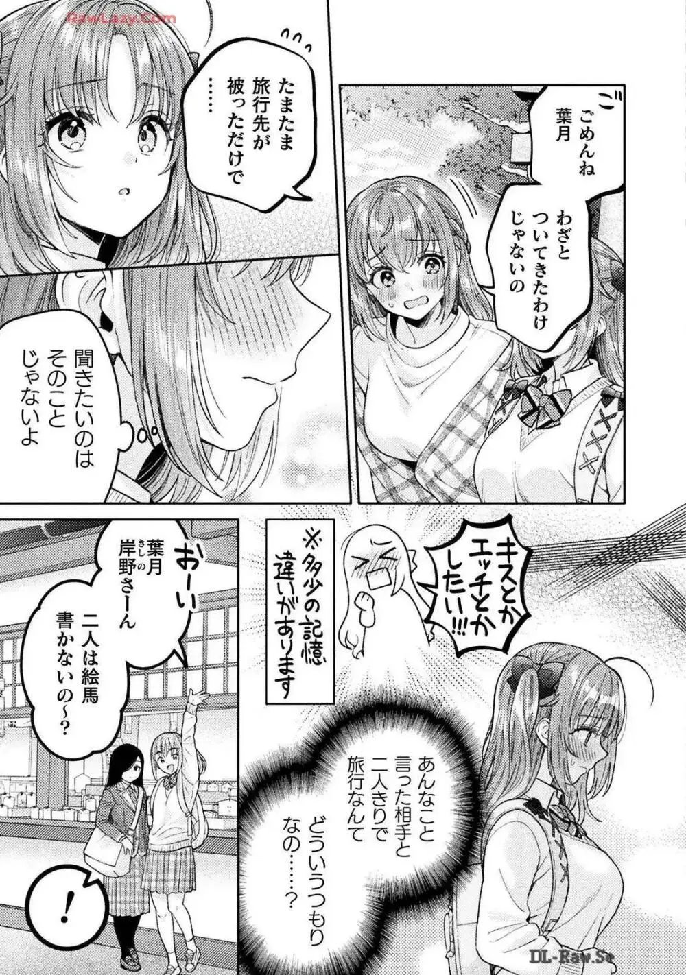 人妻とJK 25-32 Page.65