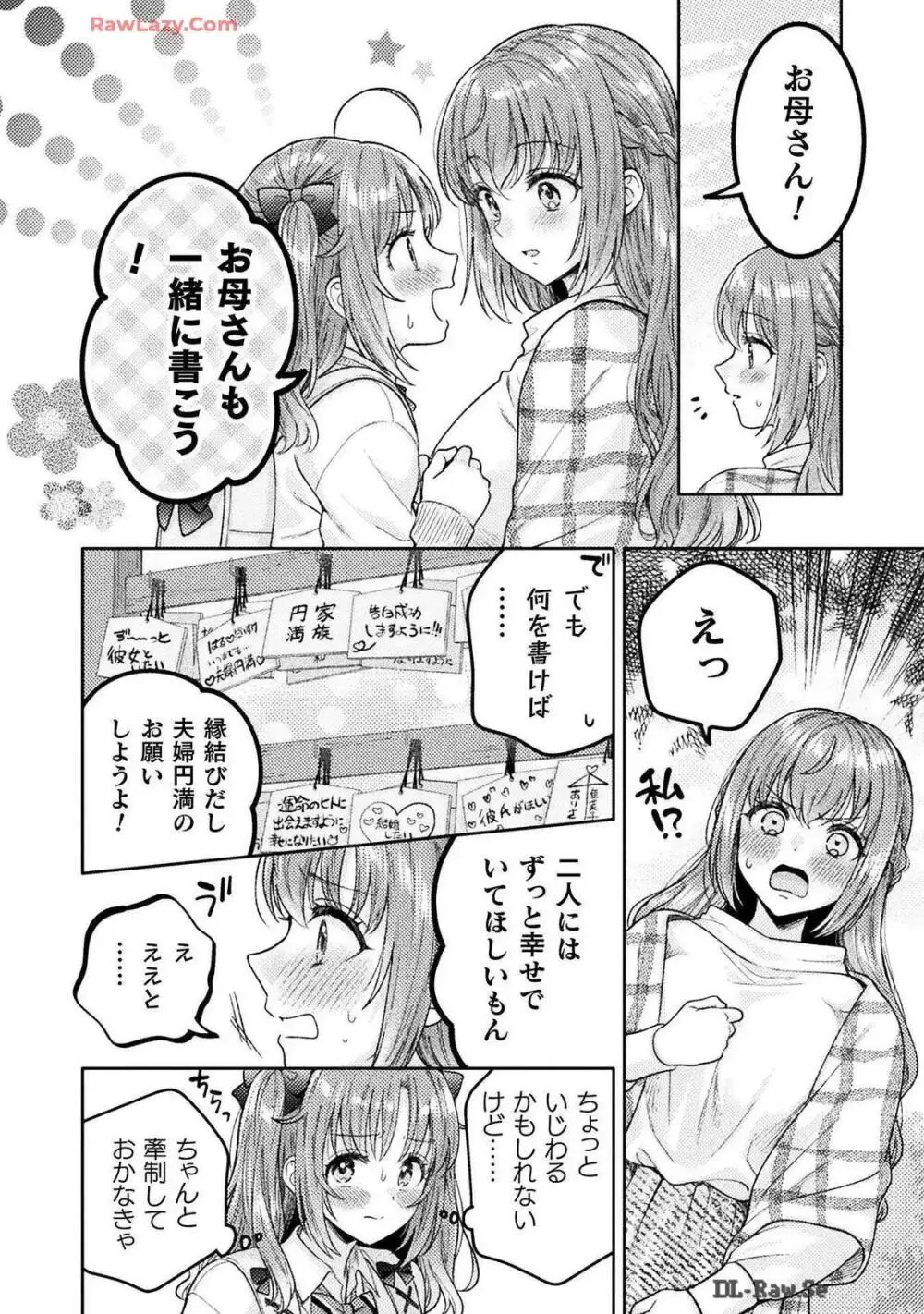 人妻とJK 25-32 Page.66