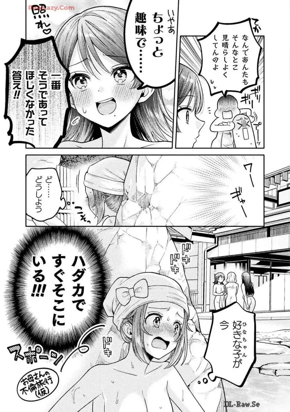 人妻とJK 25-32 Page.73