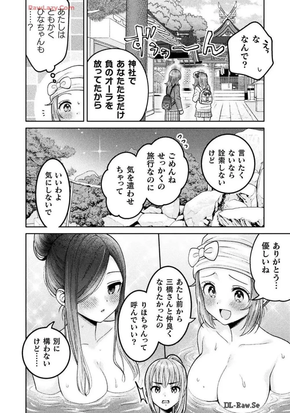 人妻とJK 25-32 Page.76