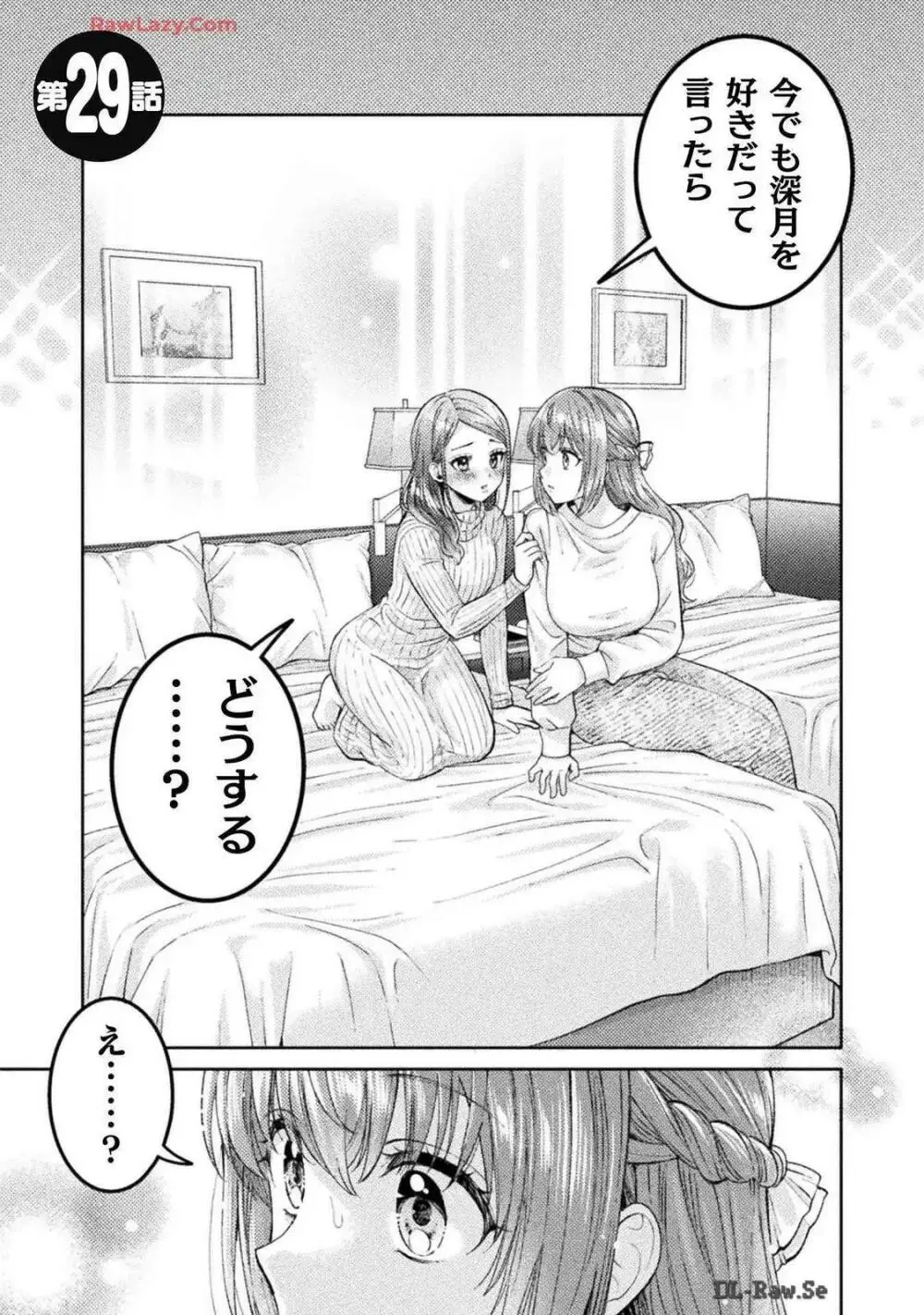 人妻とJK 25-32 Page.87