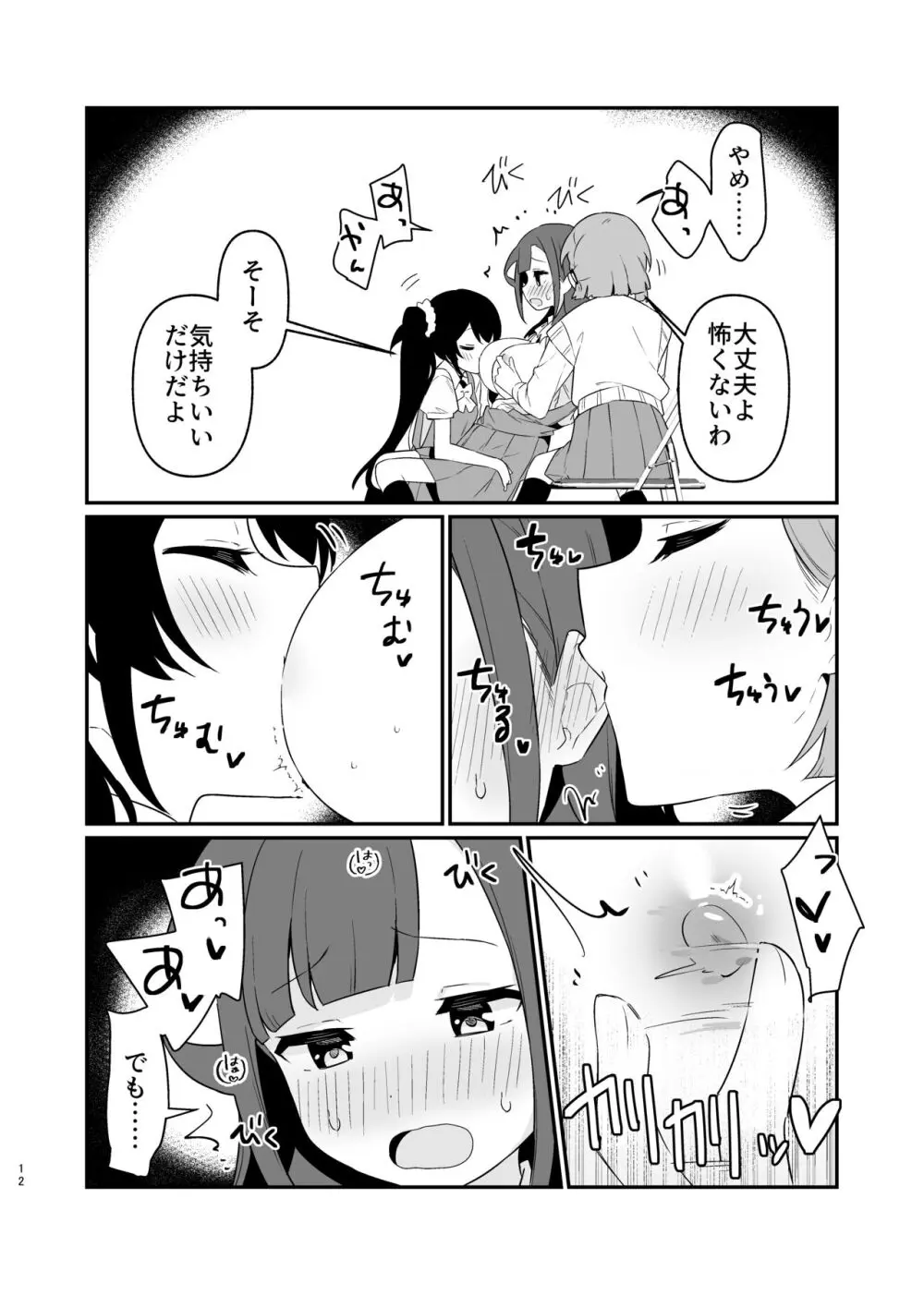 とらえたままで離さないで4 Page.13