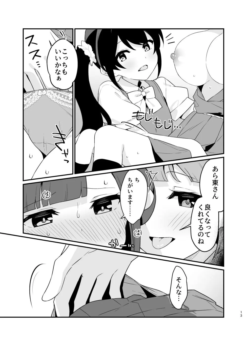 とらえたままで離さないで4 Page.14