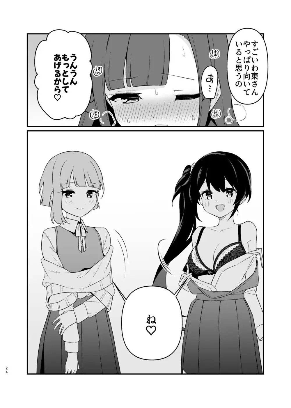 とらえたままで離さないで4 Page.25