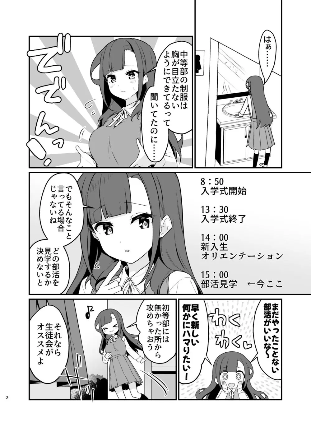 とらえたままで離さないで4 Page.3