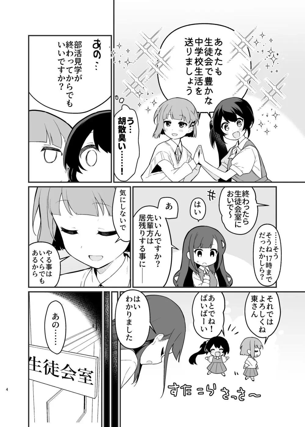 とらえたままで離さないで4 Page.5