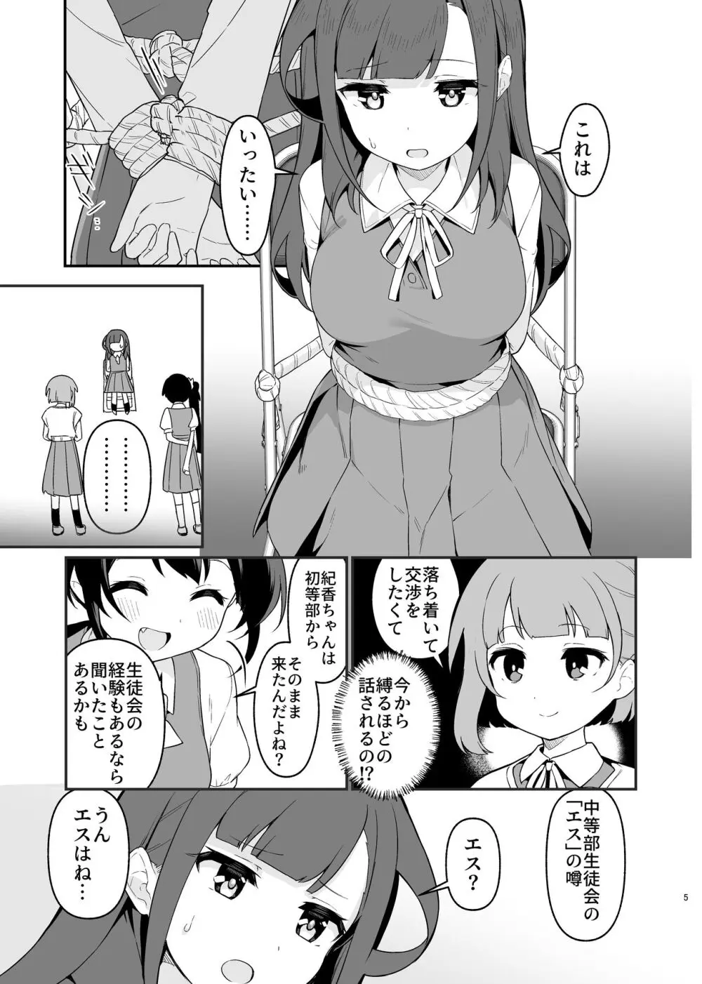 とらえたままで離さないで4 Page.6