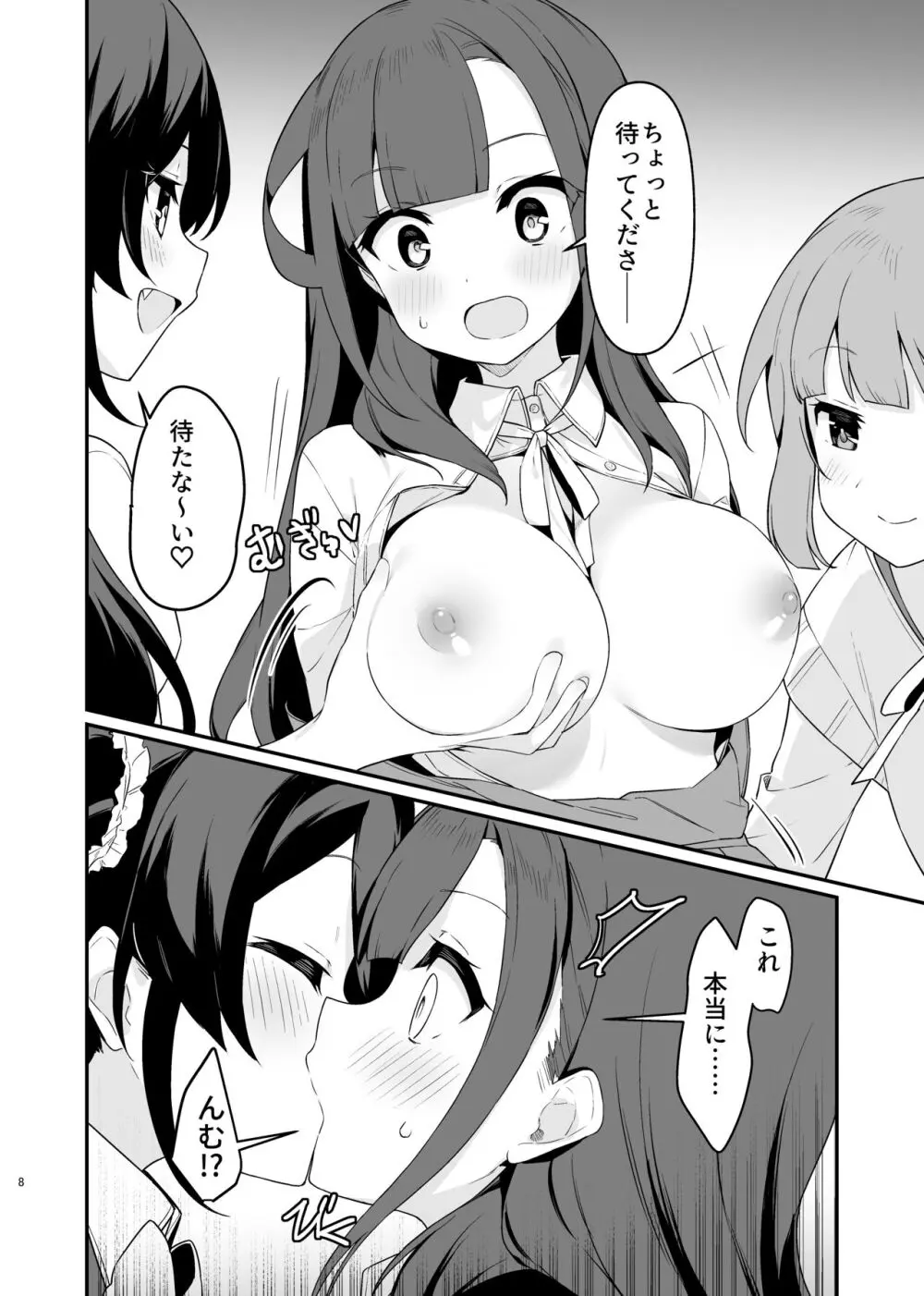 とらえたままで離さないで4 Page.9