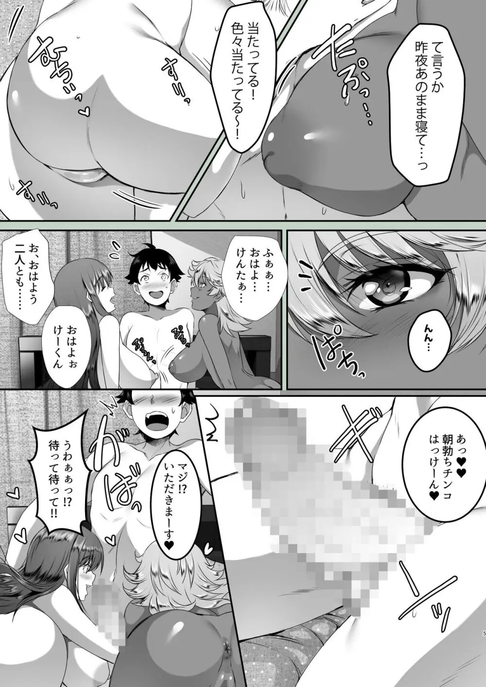 聖ヤリマンシスターズパコパコ日記 第2R話 Page.5