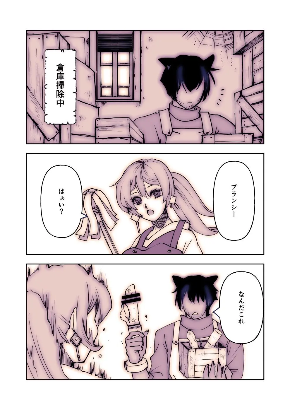 しずくの魔女とつよすぎ使い魔・2 Page.23