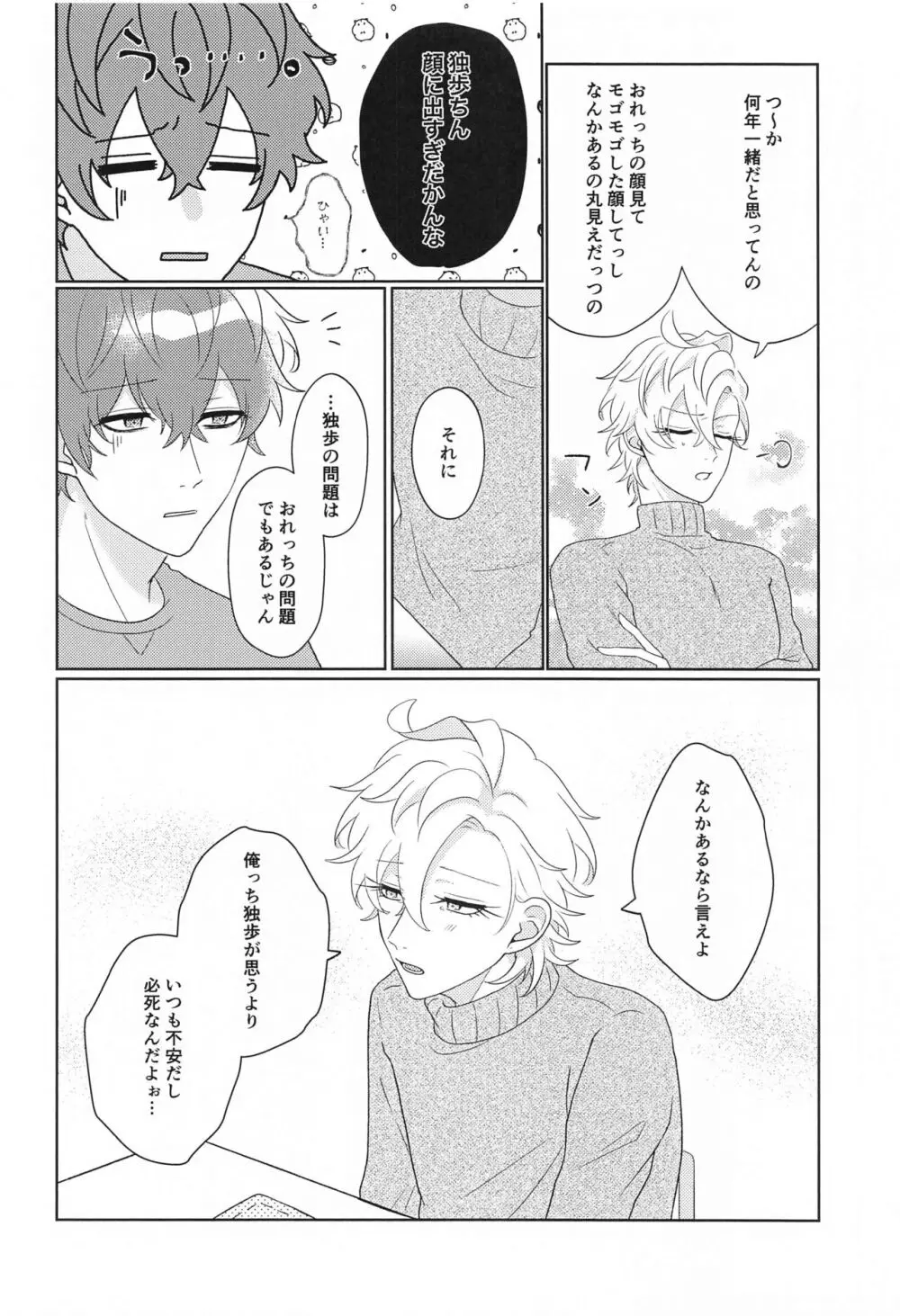 Tell me Darling！！ Page.15