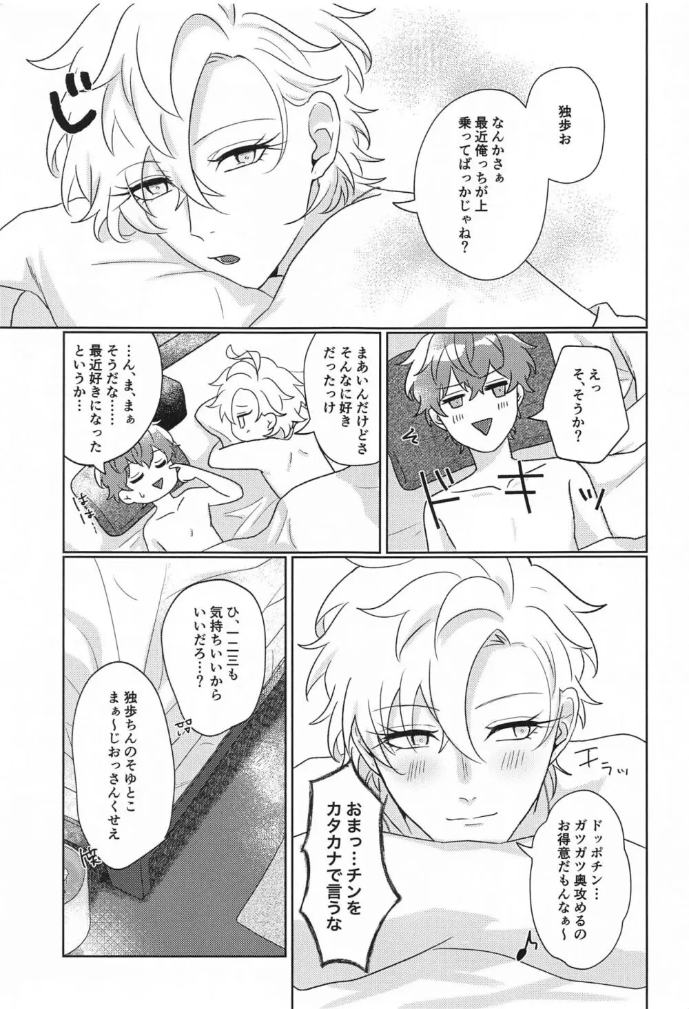 Tell me Darling！！ Page.4