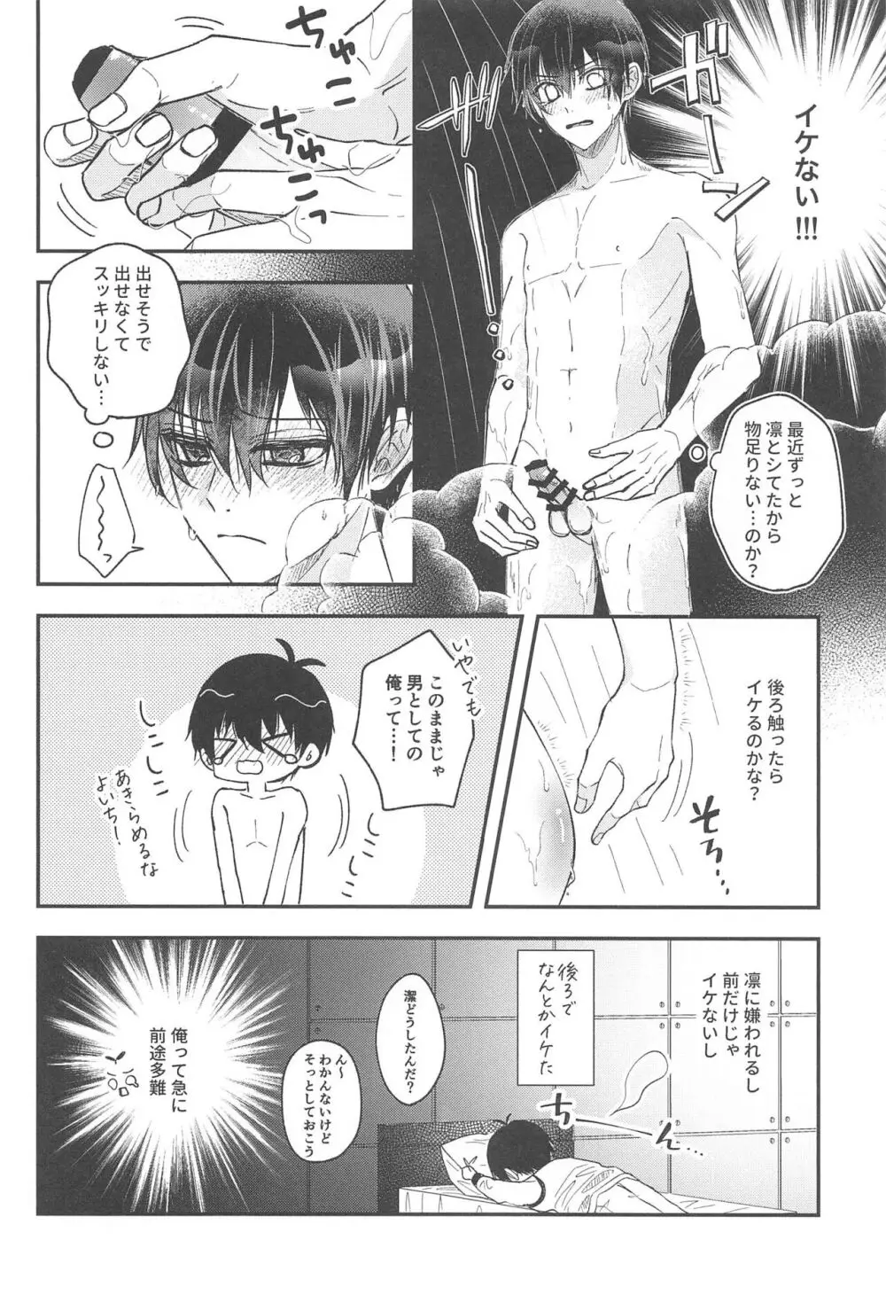 Unspoken Affection ノリで好きって言ってごめん Page.15