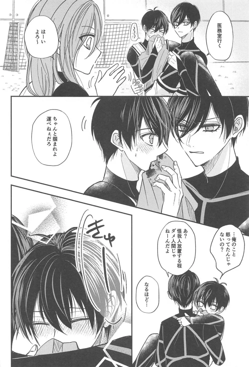 Unspoken Affection ノリで好きって言ってごめん Page.23