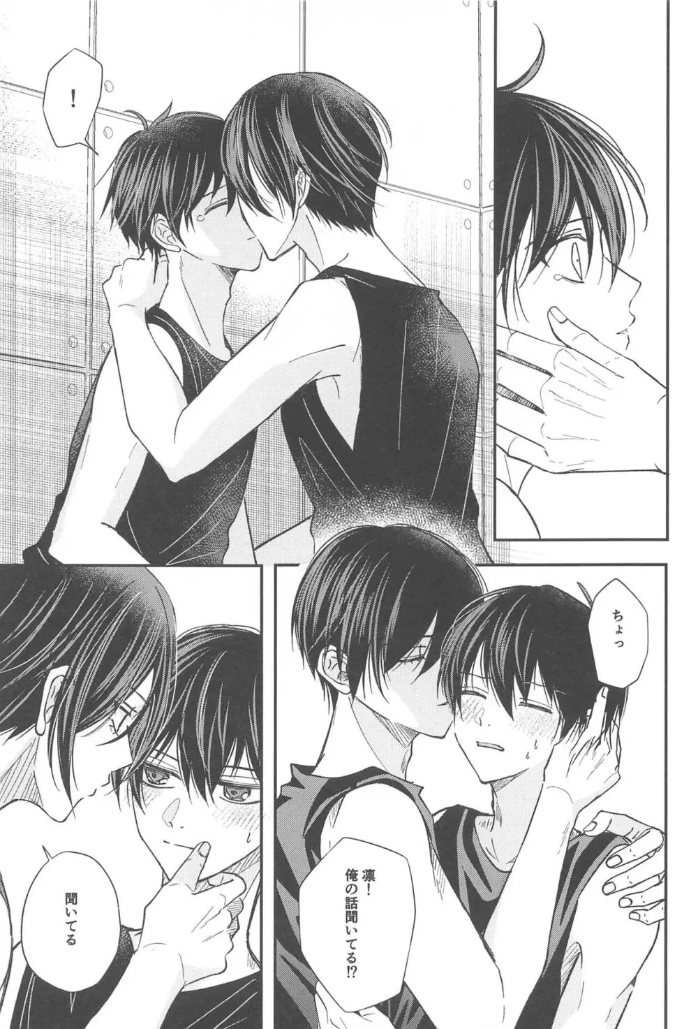 Unspoken Affection ノリで好きって言ってごめん Page.30