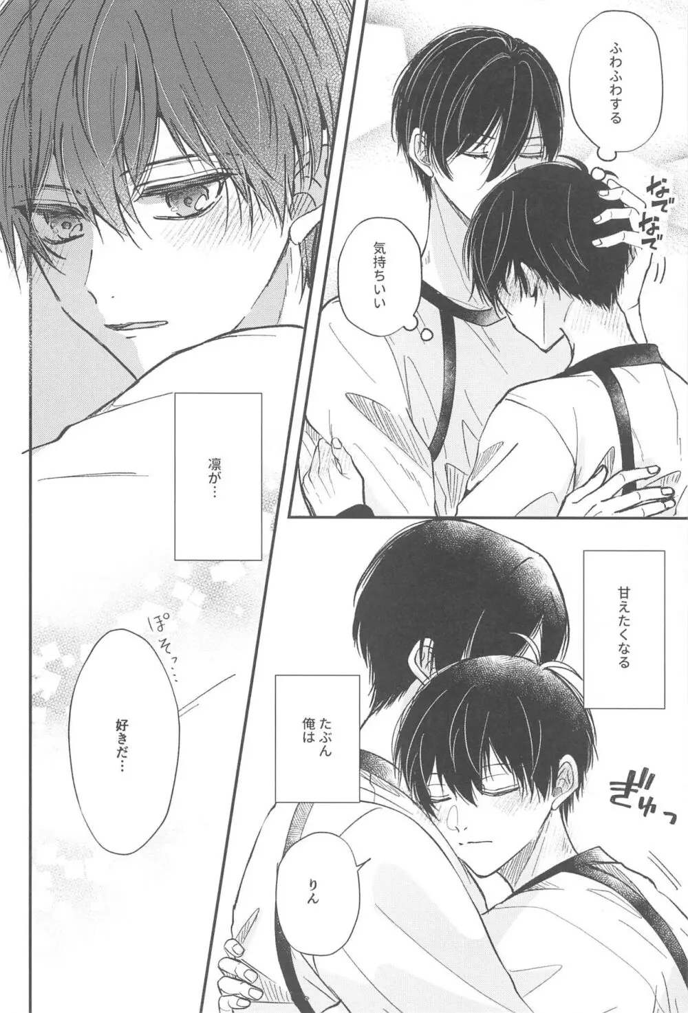 Unspoken Affection ノリで好きって言ってごめん Page.9