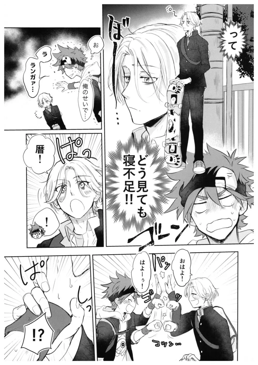 スキスキ告白∞連発 Page.18