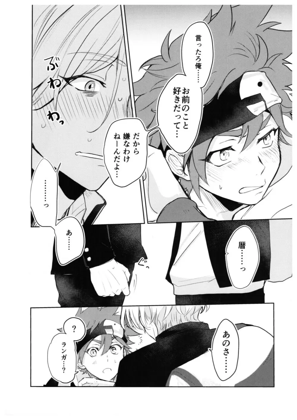 スキスキ告白∞連発 Page.20