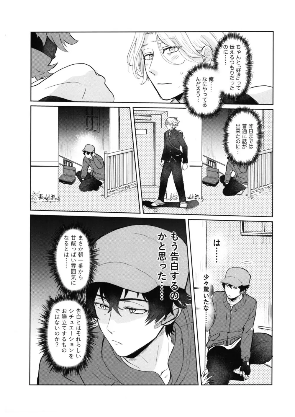 スキスキ告白∞連発 Page.24