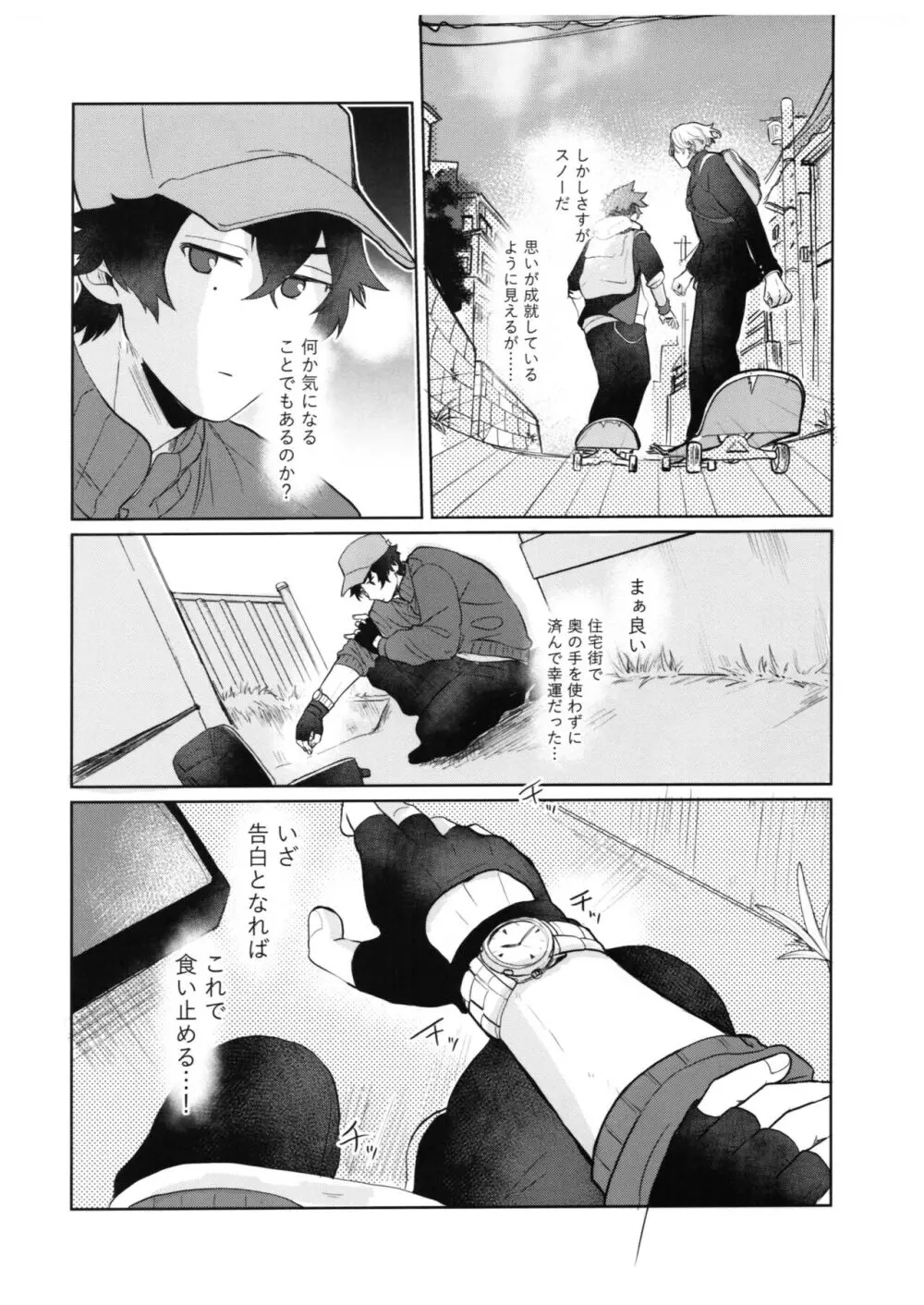 スキスキ告白∞連発 Page.25