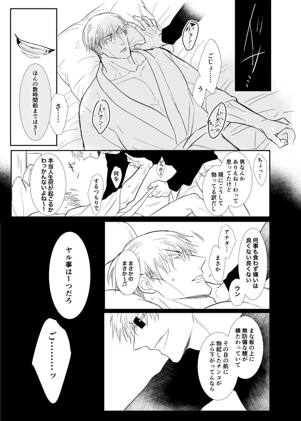 ソレを恋と呼ぶには。 Page.10