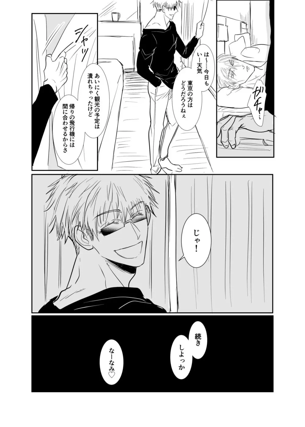 ソレを恋と呼ぶには。 Page.14