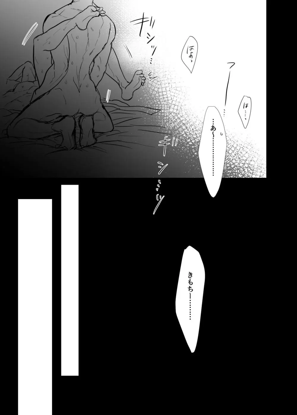 ソレを恋と呼ぶには。 Page.18