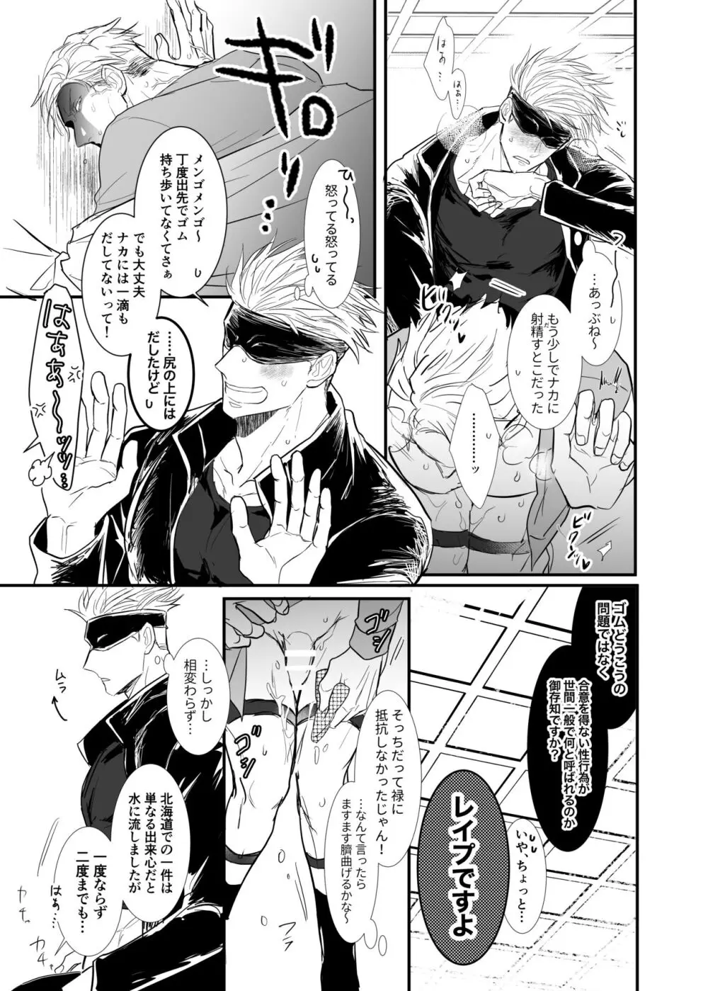 ソレを恋と呼ぶには。 Page.24