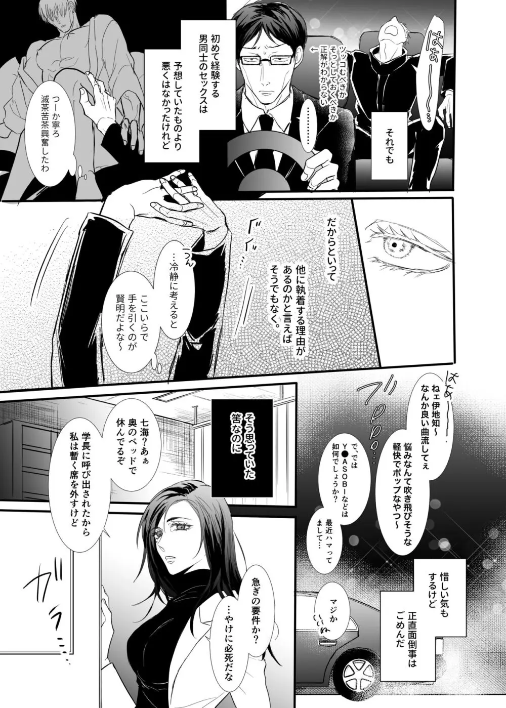 ソレを恋と呼ぶには。 Page.26