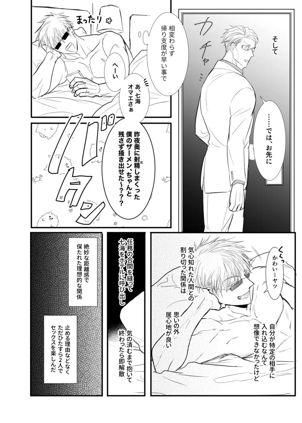 ソレを恋と呼ぶには。 Page.31