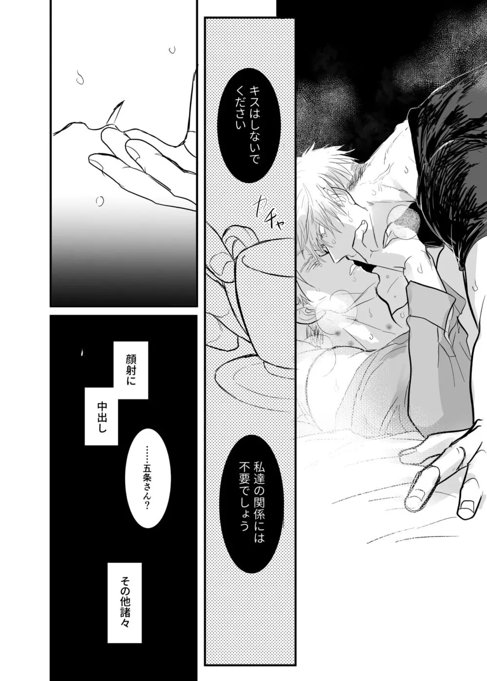 ソレを恋と呼ぶには。 Page.35