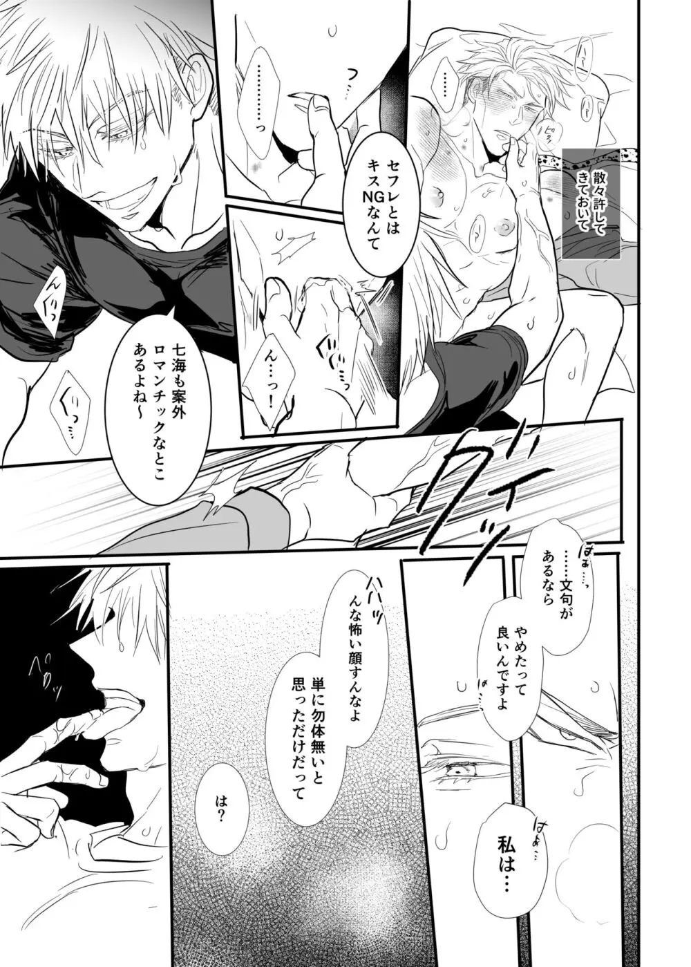 ソレを恋と呼ぶには。 Page.36