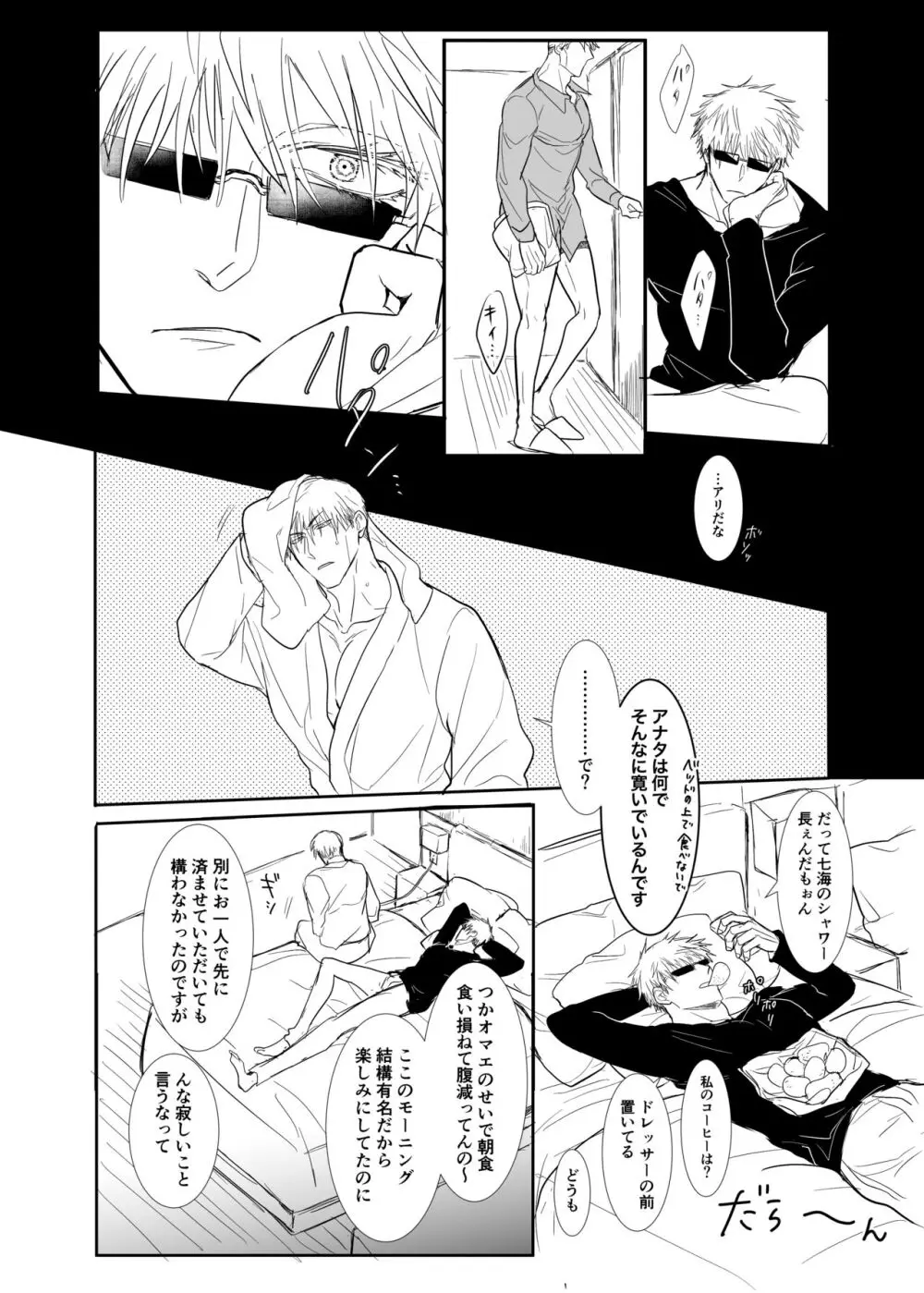 ソレを恋と呼ぶには。 Page.5