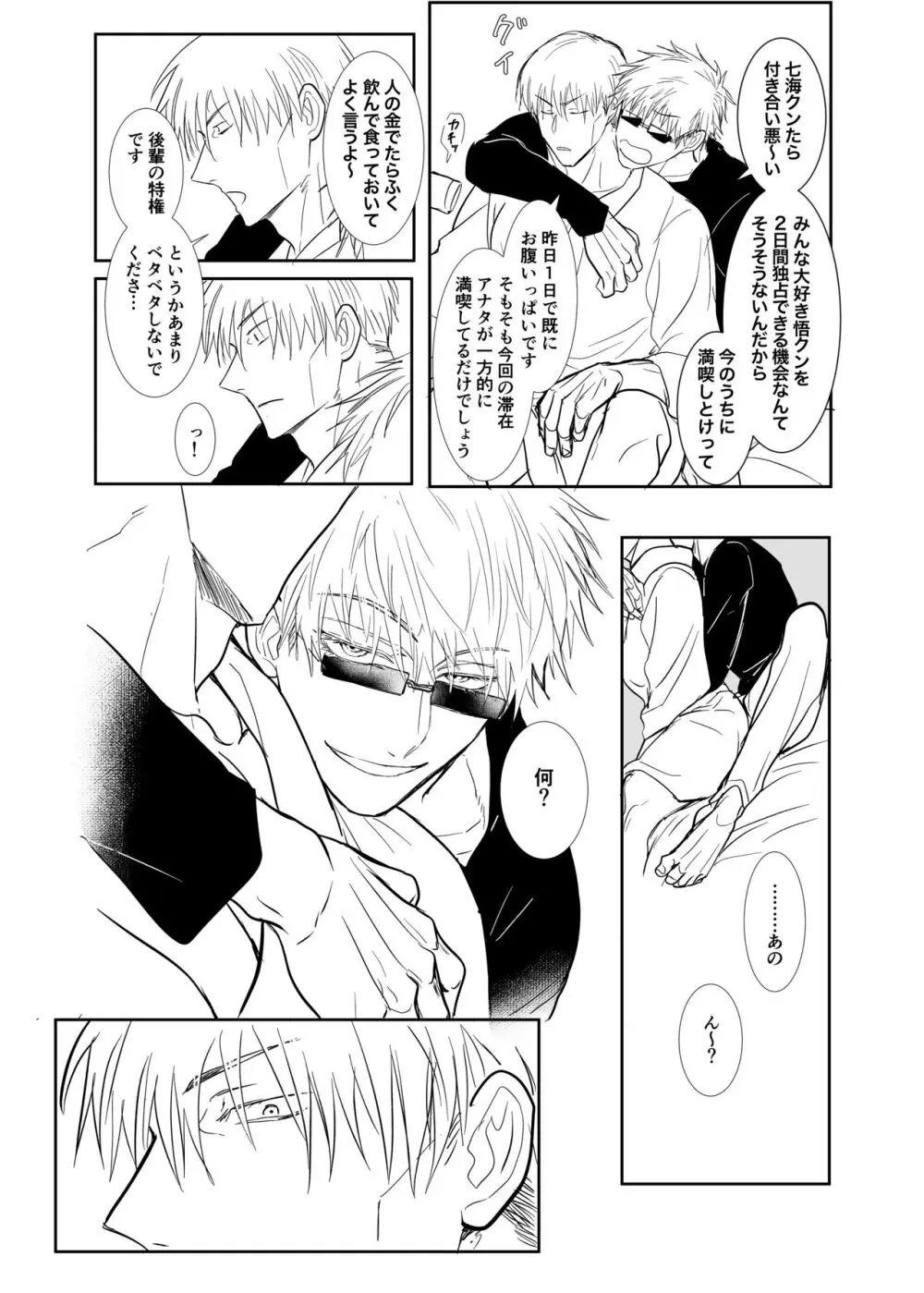 ソレを恋と呼ぶには。 Page.7