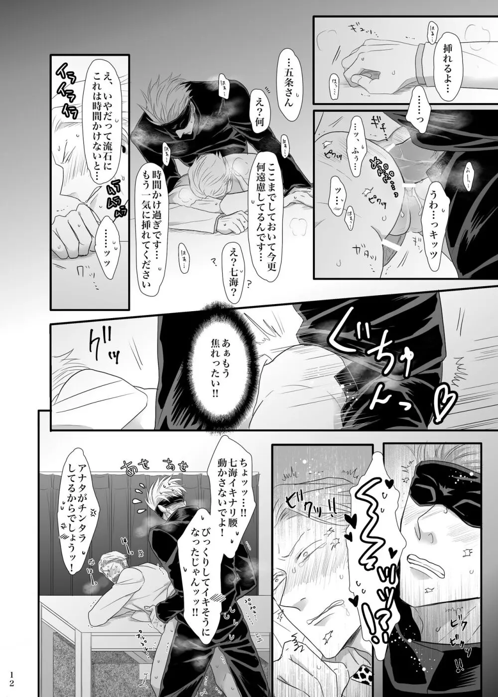 時間はないけどここでする？ Page.13