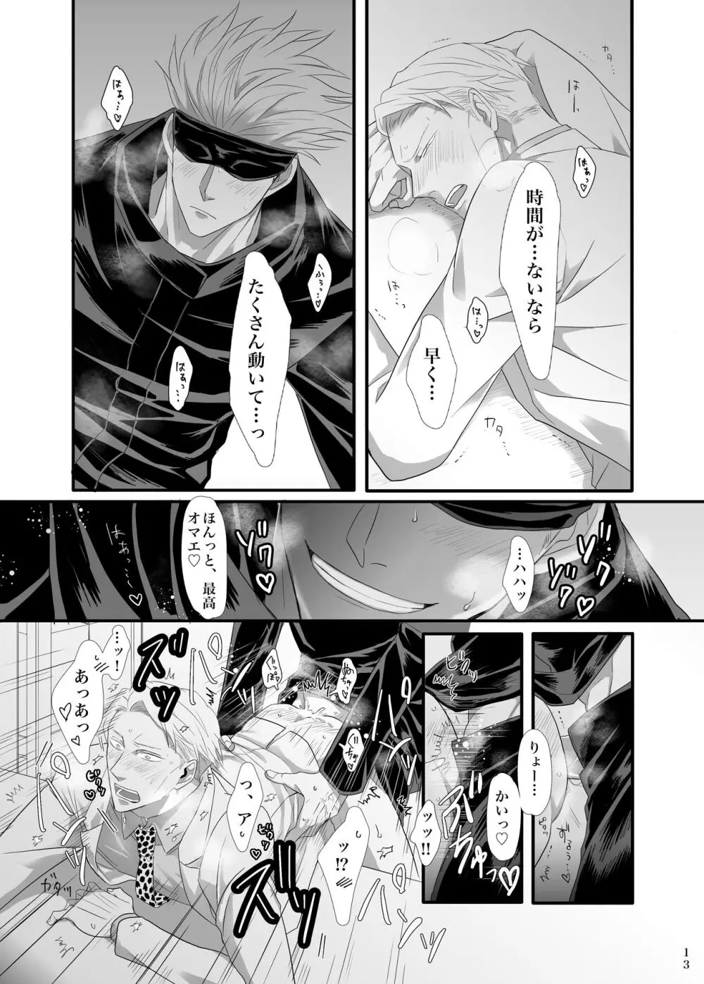 時間はないけどここでする？ Page.14