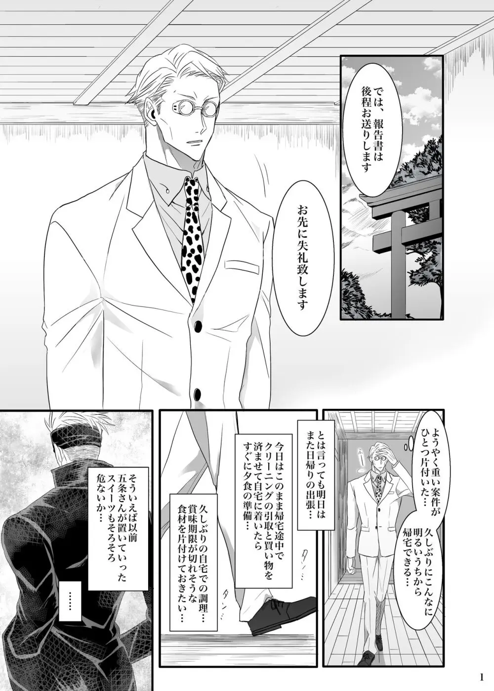 時間はないけどここでする？ Page.2