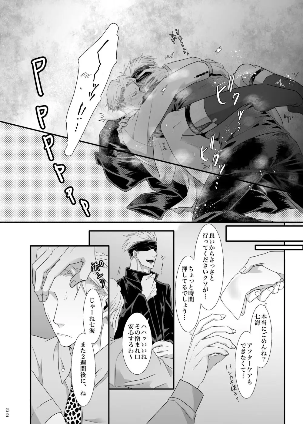 時間はないけどここでする？ Page.23